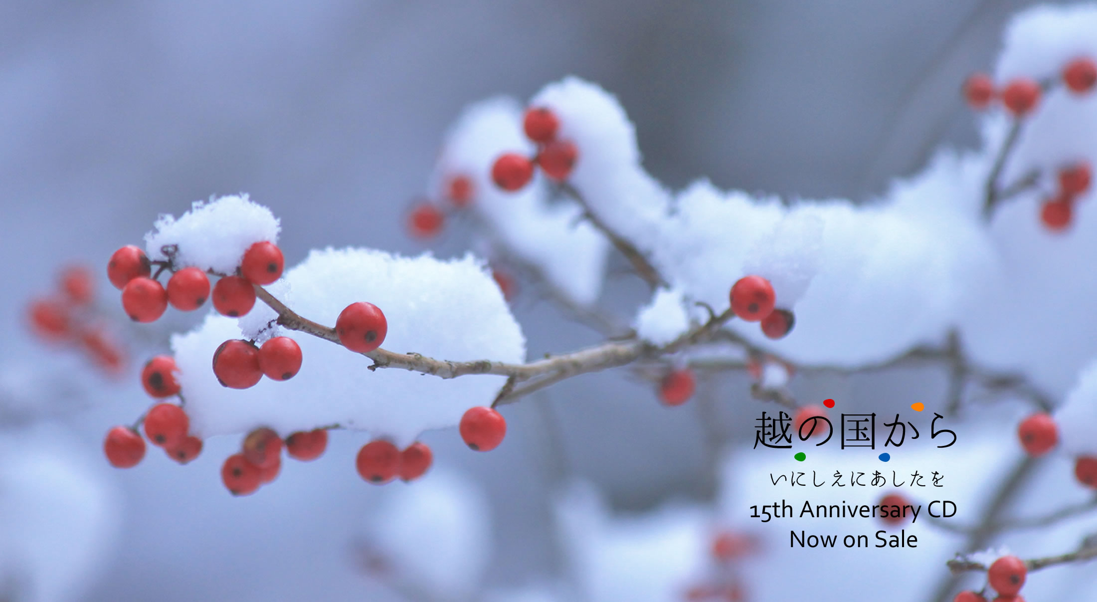 永平寺町　うた　越の国伝説　越の国から